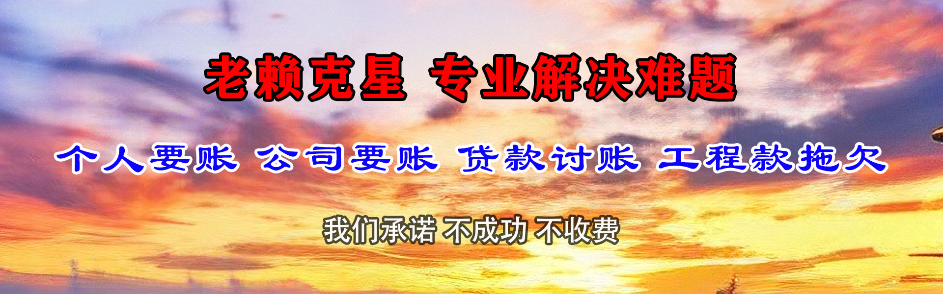 乐安讨账公司